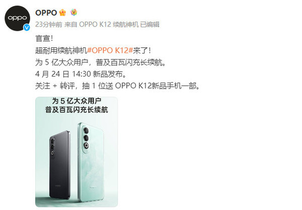 OPPO K12 official announcement will be released on April 24th!100W flash charging + super long battery life OPPO K12 official announcement will be released on April 24th!100W flash charging + super long battery life