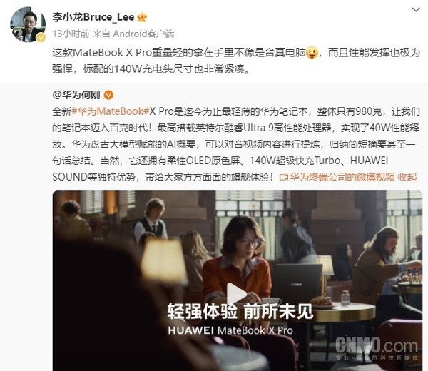 Bruce Lee: Huawei MateBook X Pro screen is the best among notebooks Bruce Lee: Huawei MateBook X Pro screen is the best among notebooks