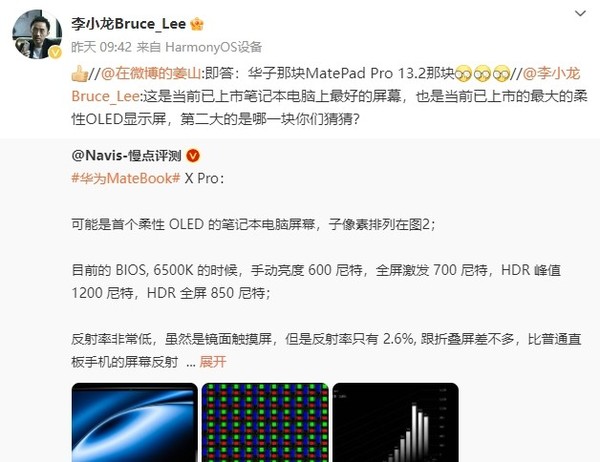 Bruce Lee: Huawei MateBook X Pro screen is the best among notebooks Bruce Lee: Huawei MateBook X Pro screen is the best among notebooks