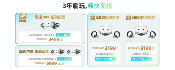 New MR product Qiyu MIX released: binocular color perspective, 3-year lying play plan New MR product Qiyu MIX released: binocular color perspective, 3-year lying play plan