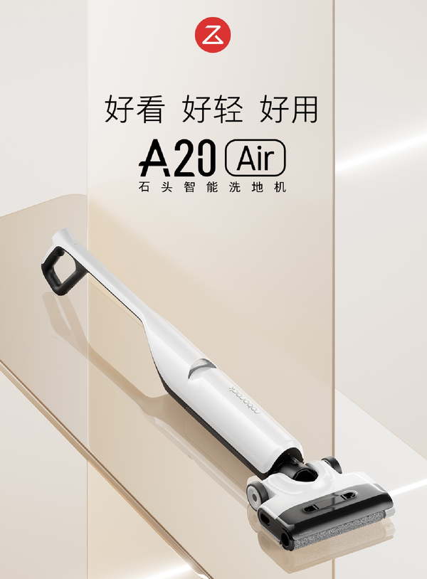 Roborock smart floor scrubber A20 Air is launched with a first-hand price of 1,999 yuan
