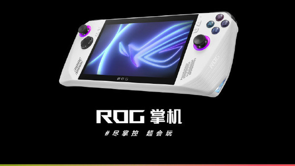 Starting from 4999 yuan! ROG handheld Chinese version released with AMD custom processor Starting from 4999 yuan! The Chinese version of ROG handheld console released equipped with AMD custom processor